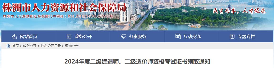 2024年度二級建造師、二級造價師資格考試證書領(lǐng)取通知