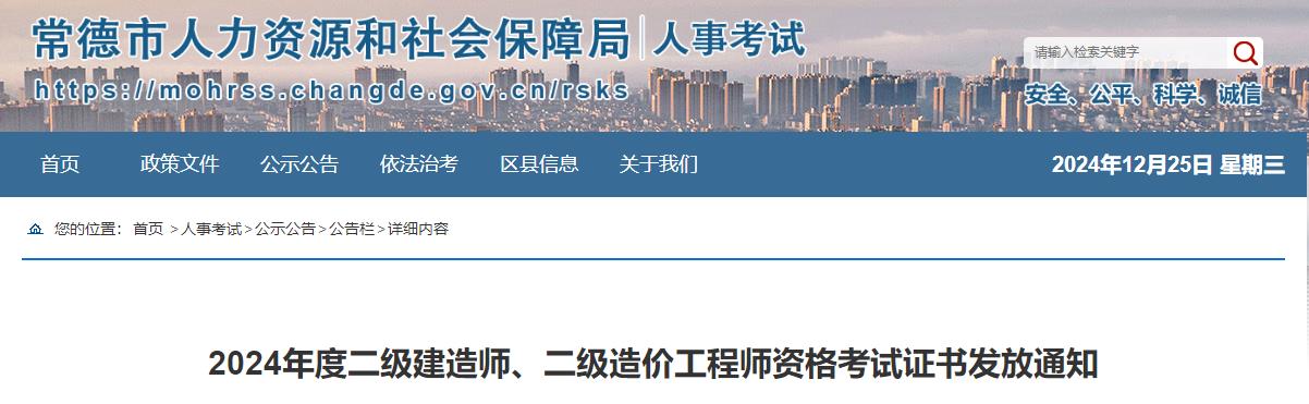 2024年度二級(jí)建造師、二級(jí)造價(jià)工程師資格考試證書發(fā)放通知