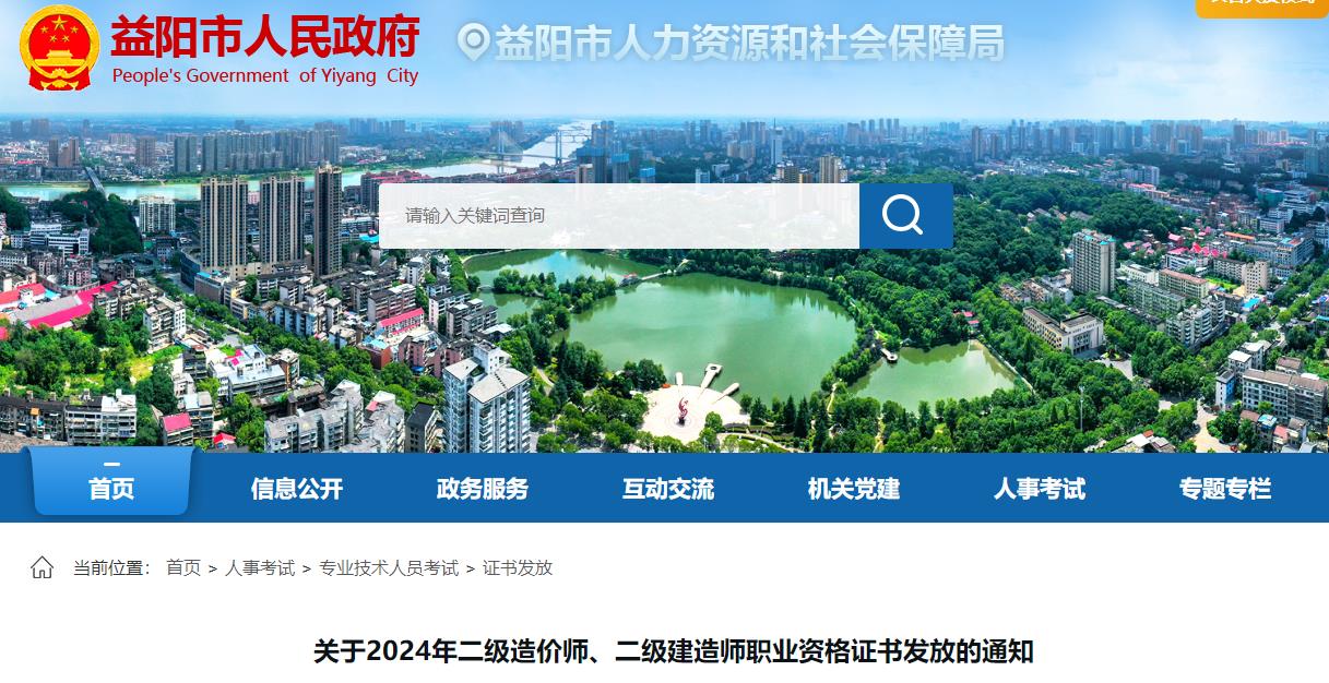 關于2024年二級造價師、二級建造師職業(yè)資格證書發(fā)放的通知