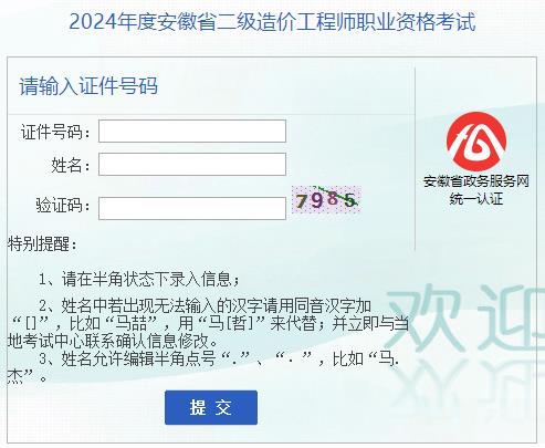 2024年度安徽省二級(jí)造價(jià)工程師職業(yè)資格考試