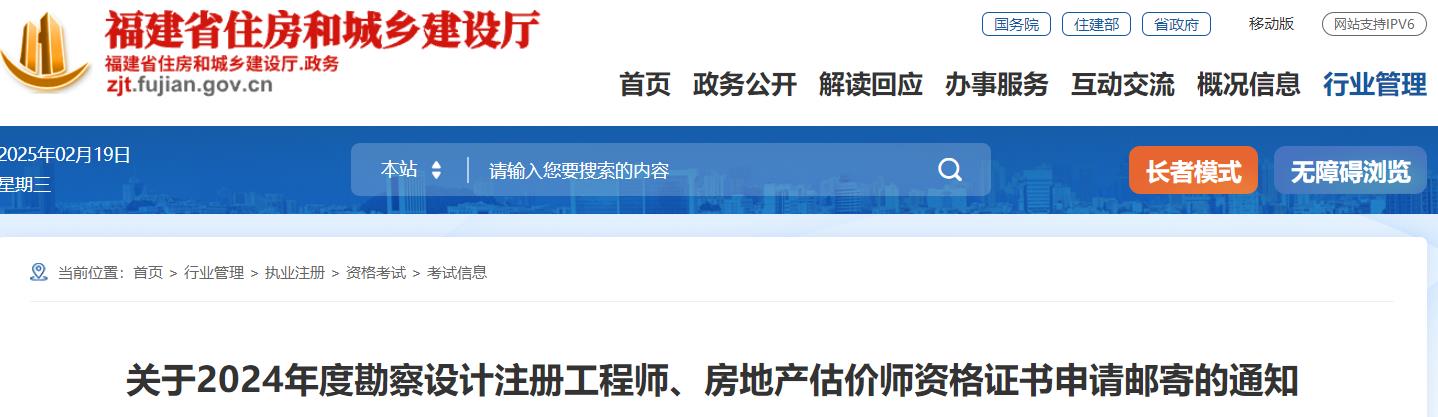關于2024年度福建房地產(chǎn)估價師資格證書申請郵寄的通知